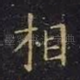 相
