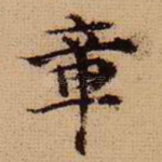 章