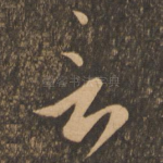 言