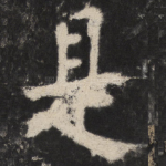 是