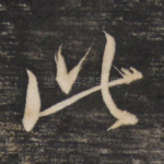 此