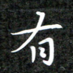 有