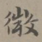 微