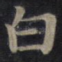 白