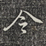 令