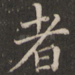 者