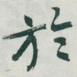 於