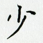 少