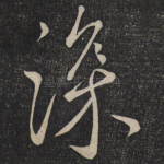 深