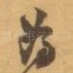 為