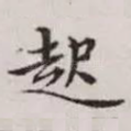 起