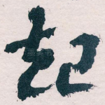 起