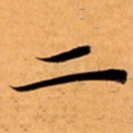 二