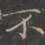 不