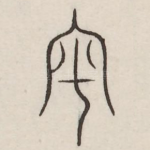 审