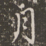 月