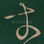 相