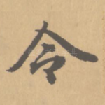 令