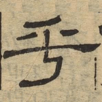 乎