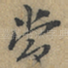 常