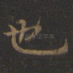 也