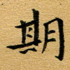 期