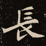 长