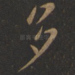 多