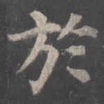 于