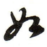 如