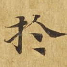 于