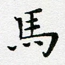 马