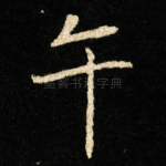 午