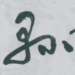 縣