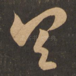 具