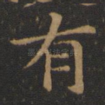 有