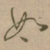 如