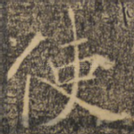 使