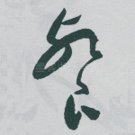 餐
