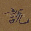 说