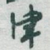 津
