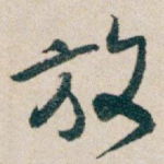 放