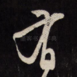 有