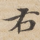 右