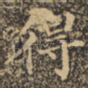 得