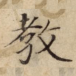 教