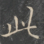 此