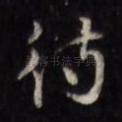 待