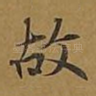 故