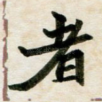 者